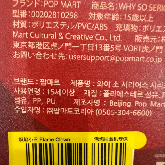 POPMART, Why so Serious, Flame Clown - Picture 7 of 8